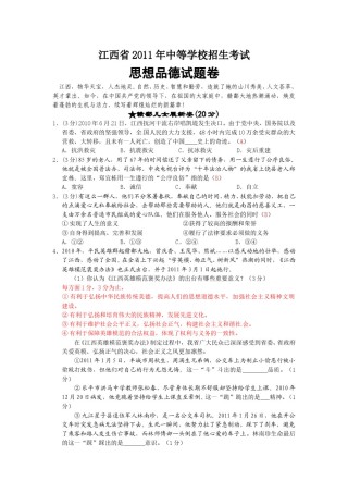 2011年江西省中考道德与法治试卷及答案.doc