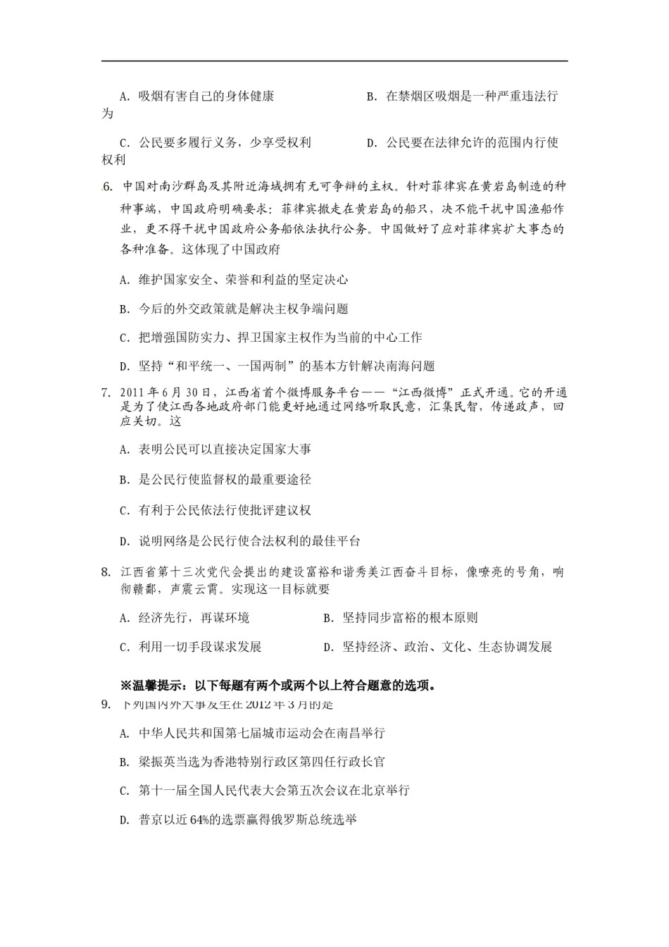 2012年江西省中考道德与法治试卷及答案.doc_第2页