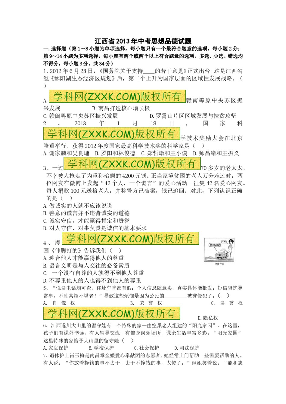 2013年江西省中考道德与法治试卷及答案.doc_第1页