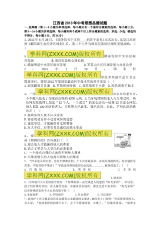 2013年江西省中考道德与法治试卷及答案.doc