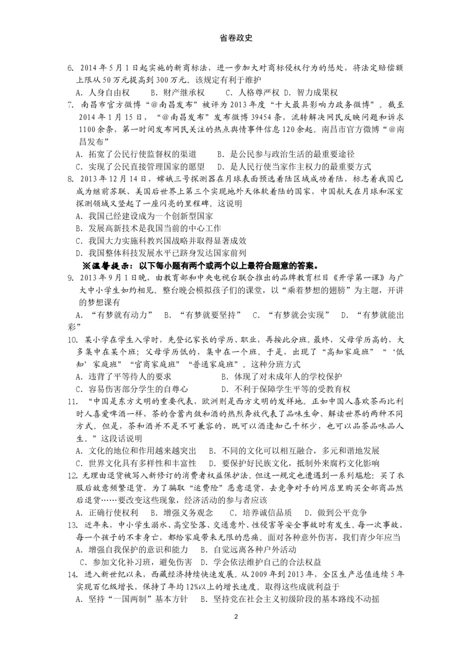 2014年江西省中考道德与法治试卷及答案.doc_第2页