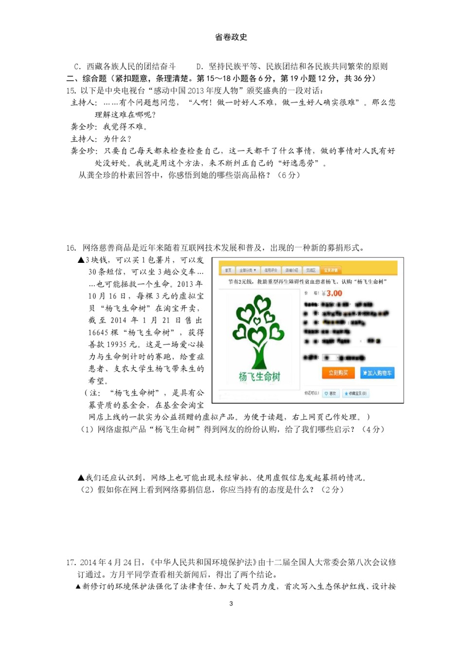 2014年江西省中考道德与法治试卷及答案.doc_第3页