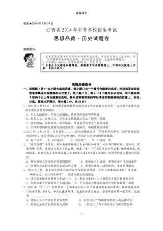 2014年江西省中考道德与法治试卷及答案.doc