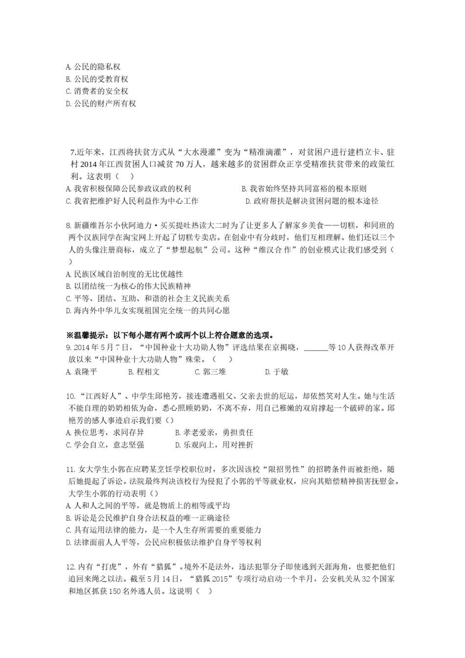 2015年江西省中考道德与法治试卷及答案.doc_第2页