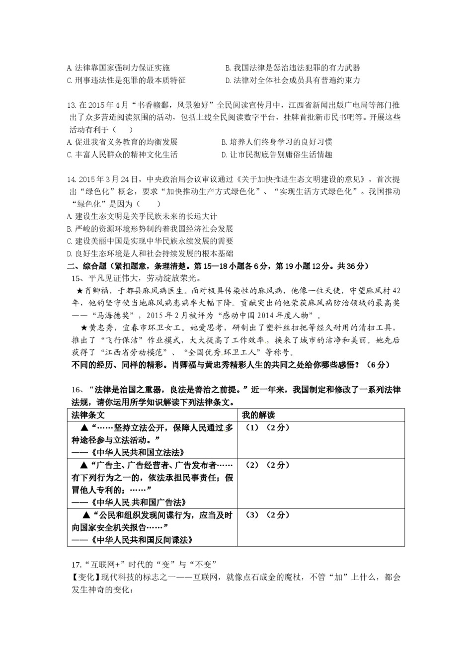 2015年江西省中考道德与法治试卷及答案.doc_第3页