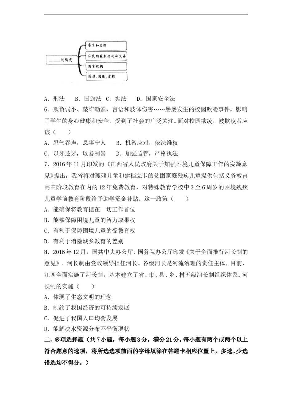 2017年江西省中考道德与法治试卷及答案.doc_第2页