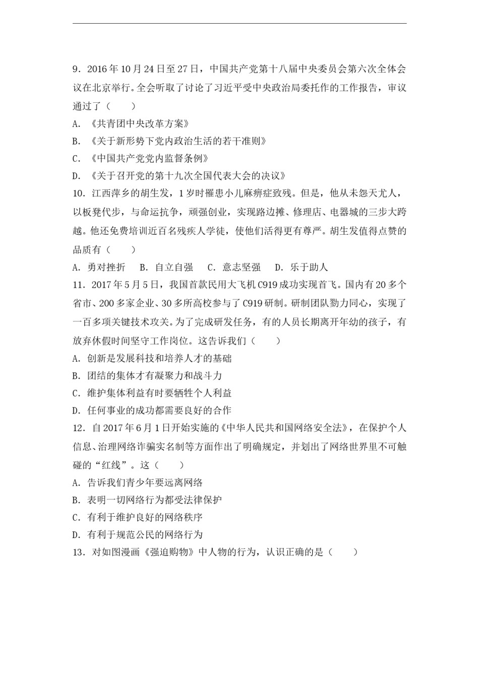2017年江西省中考道德与法治试卷及答案.doc_第3页