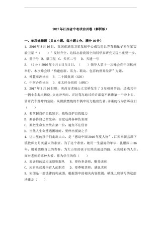2017年江西省中考道德与法治试卷及答案.doc
