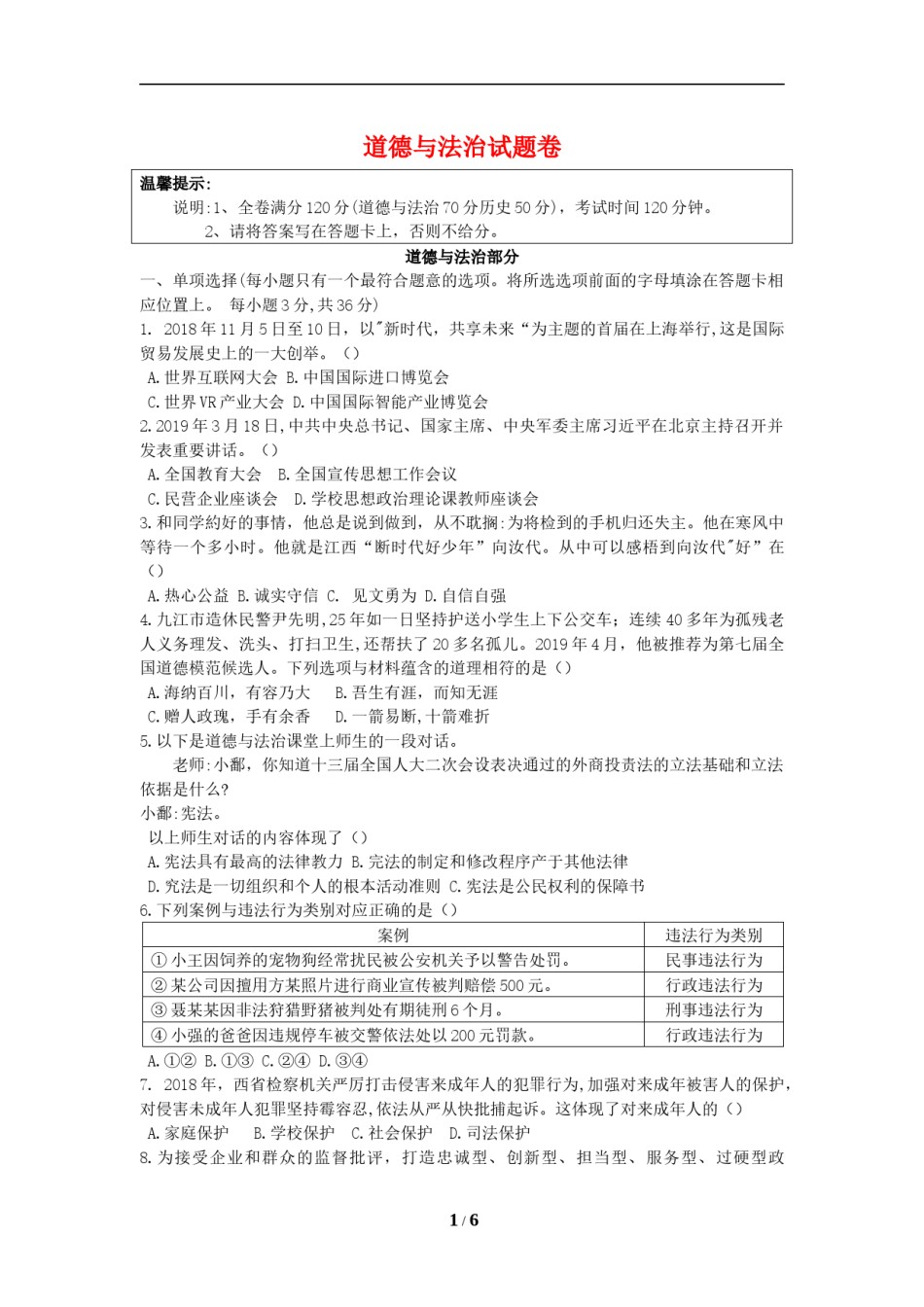 2019年江西省中考道德与法治试卷及答案.docx_第1页