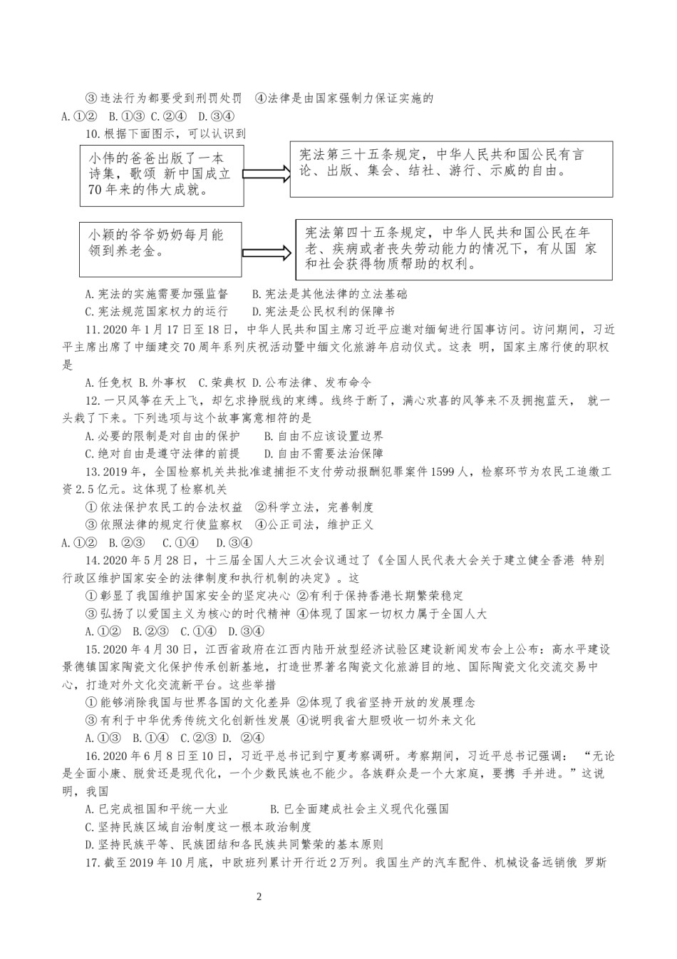 2020年江西省中考道德与法治试卷及答案.docx_第2页