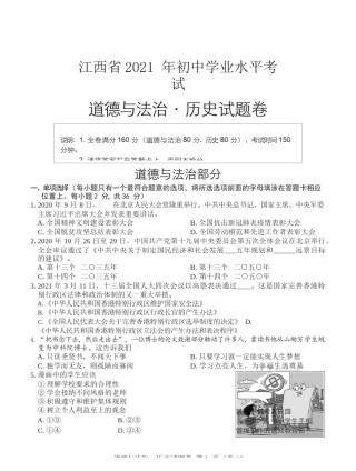 2021年江西省中考道德与法治试卷及答案.docx