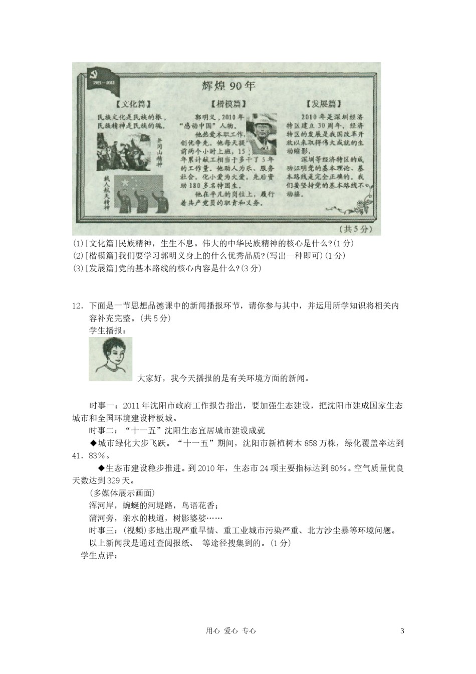 2011年沈阳市中考政治真题试卷含答案.doc_第3页