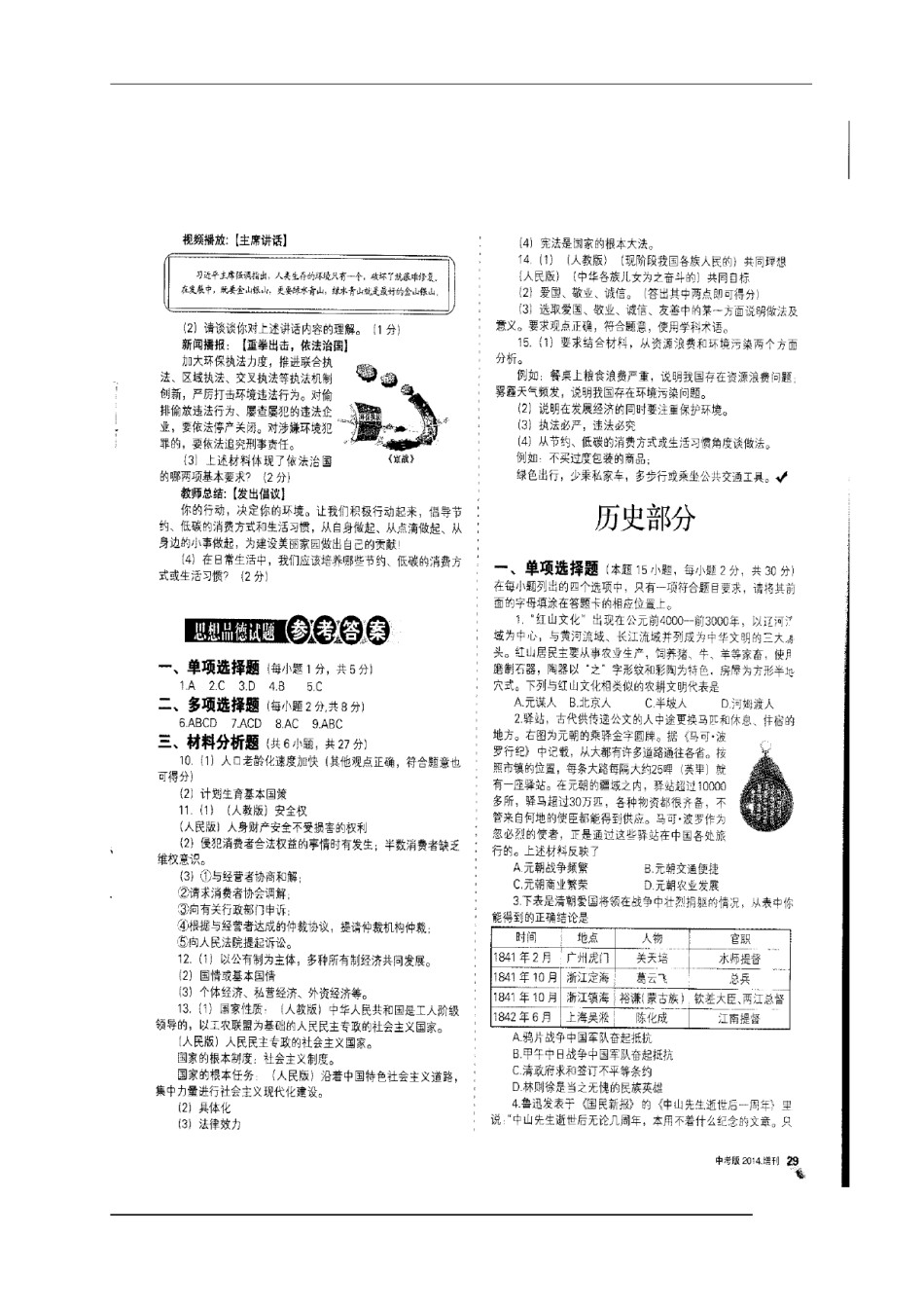 2014年沈阳市中考政治真题试卷含答案【图片版，未查到文字版】.doc_第2页