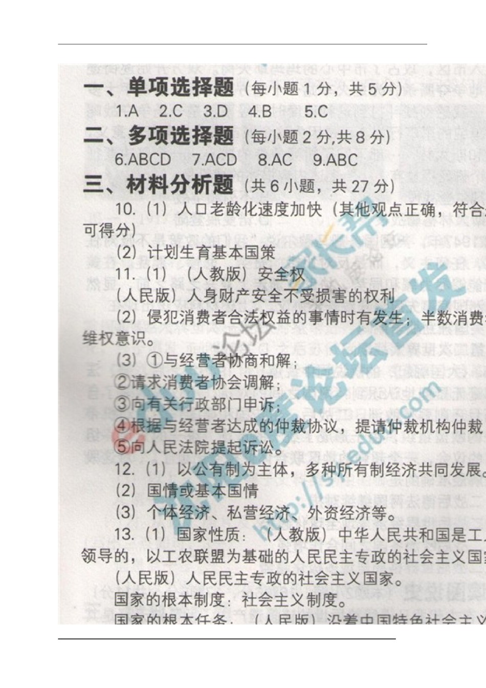 2014年沈阳市中考政治真题试卷含答案【图片版，未查到文字版】.doc_第3页