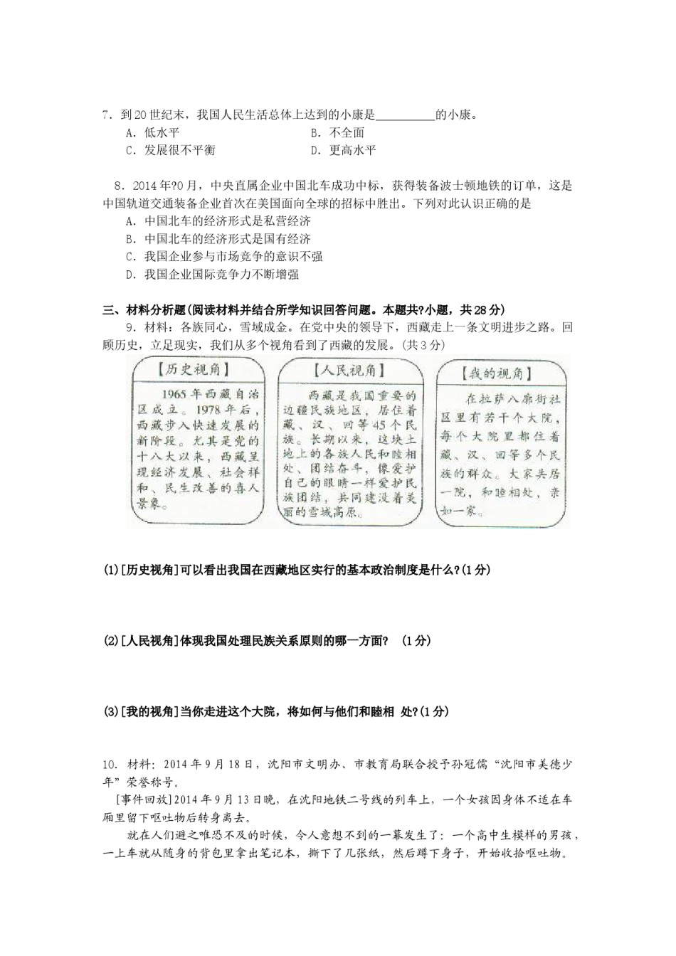 2015年沈阳市中考政治真题试卷含答案.doc_第2页