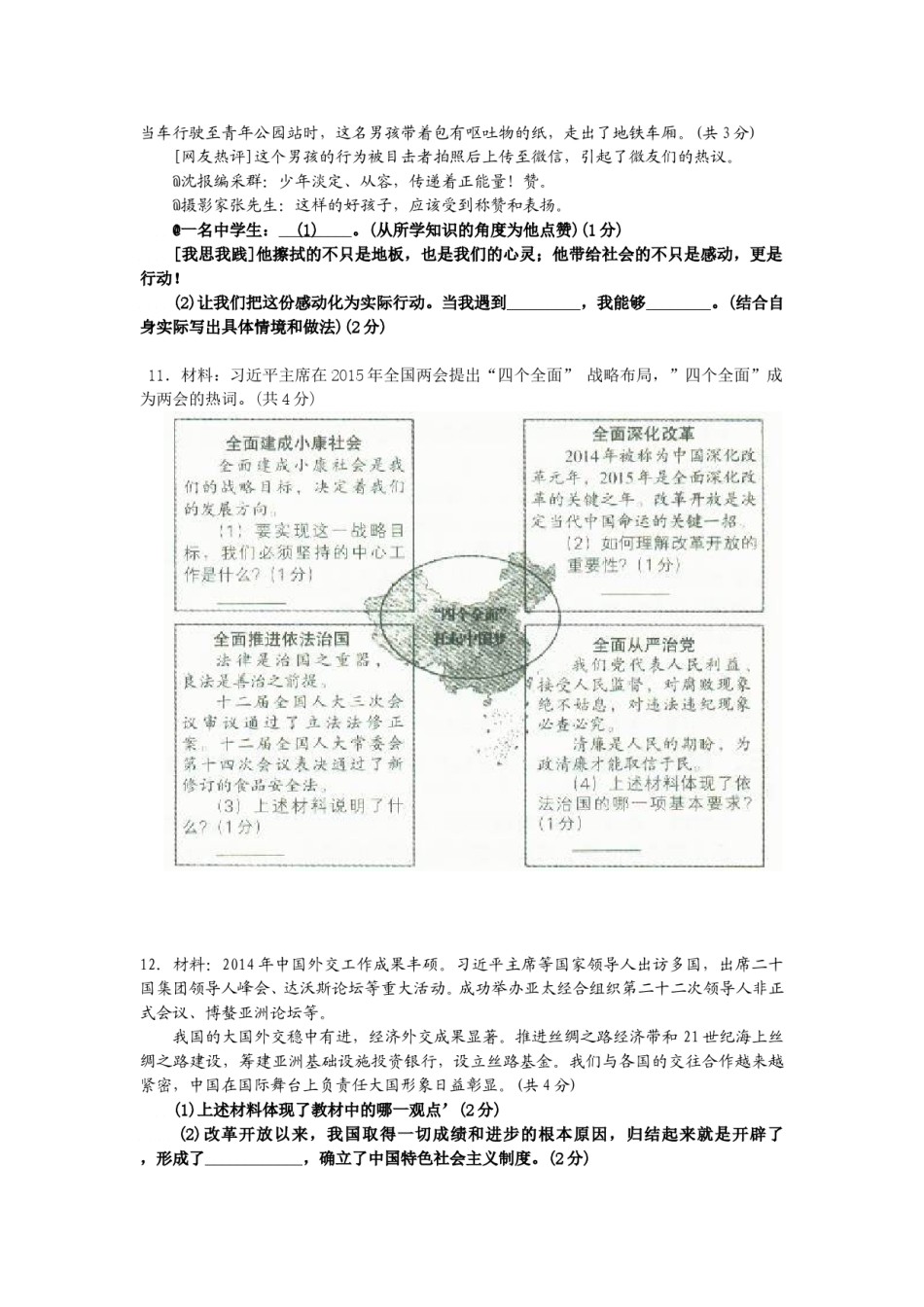 2015年沈阳市中考政治真题试卷含答案.doc_第3页