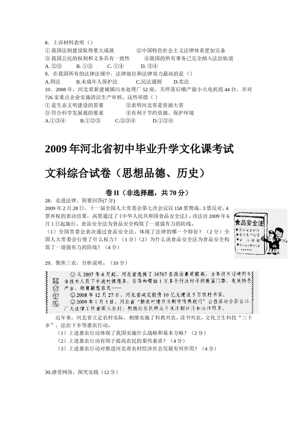 2009年河北省中考文综(政治)试卷(word版-含答案).doc_第2页