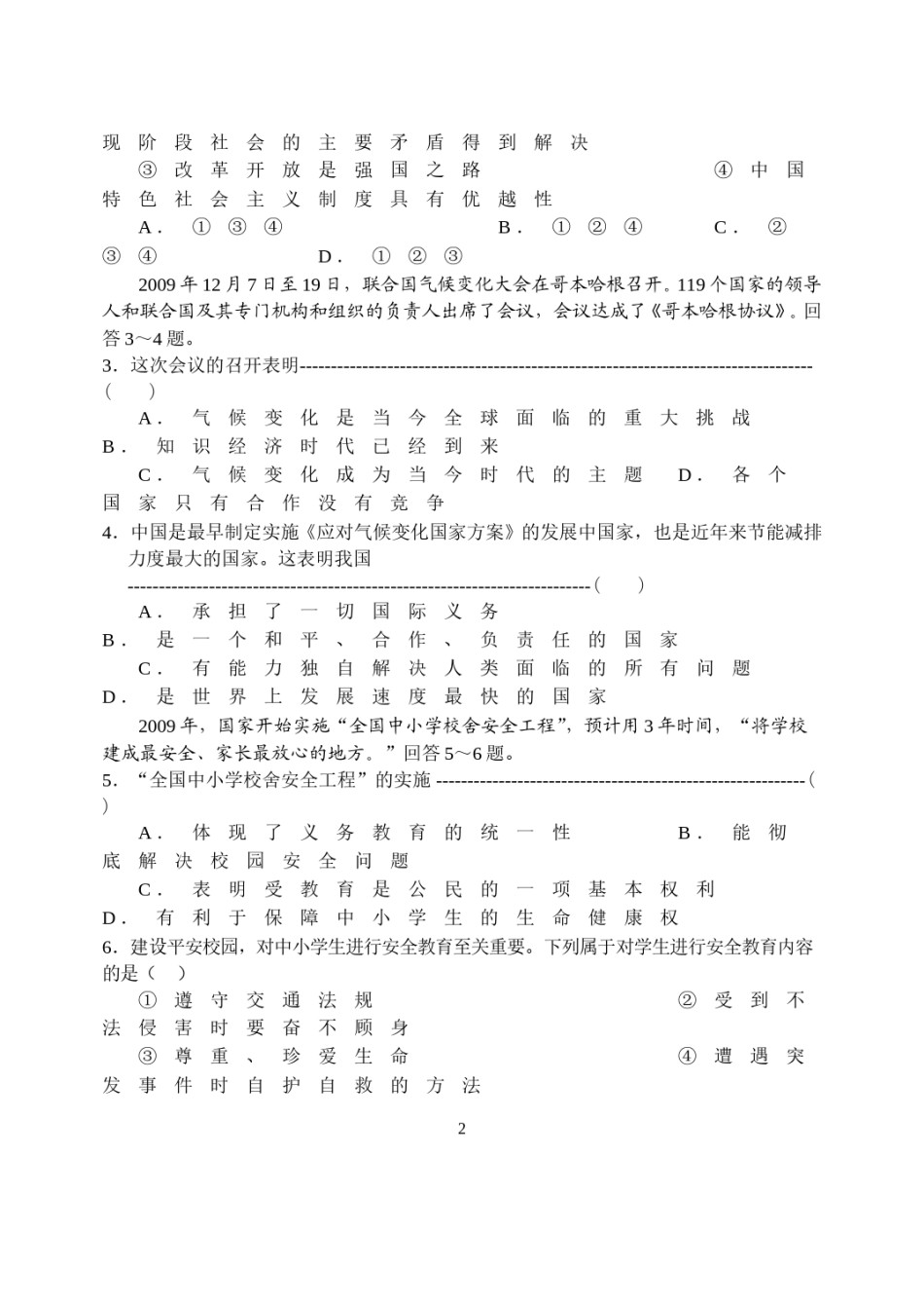 2010年河北省中考文综(政治)试卷(word版-含答案).doc_第2页