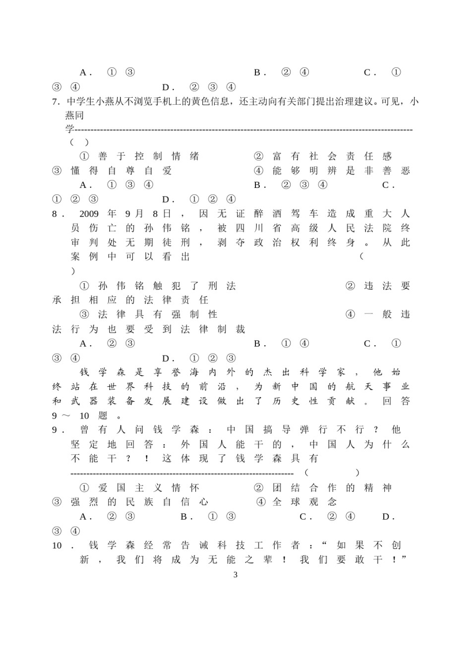2010年河北省中考文综(政治)试卷(word版-含答案).doc_第3页