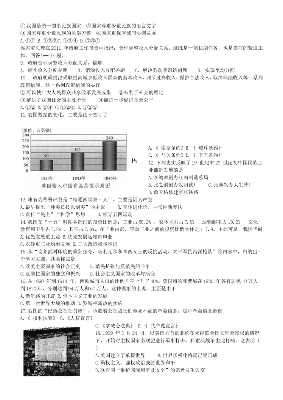 2011年河北省中考文综(政治)试卷(word版-含答案).doc_第2页