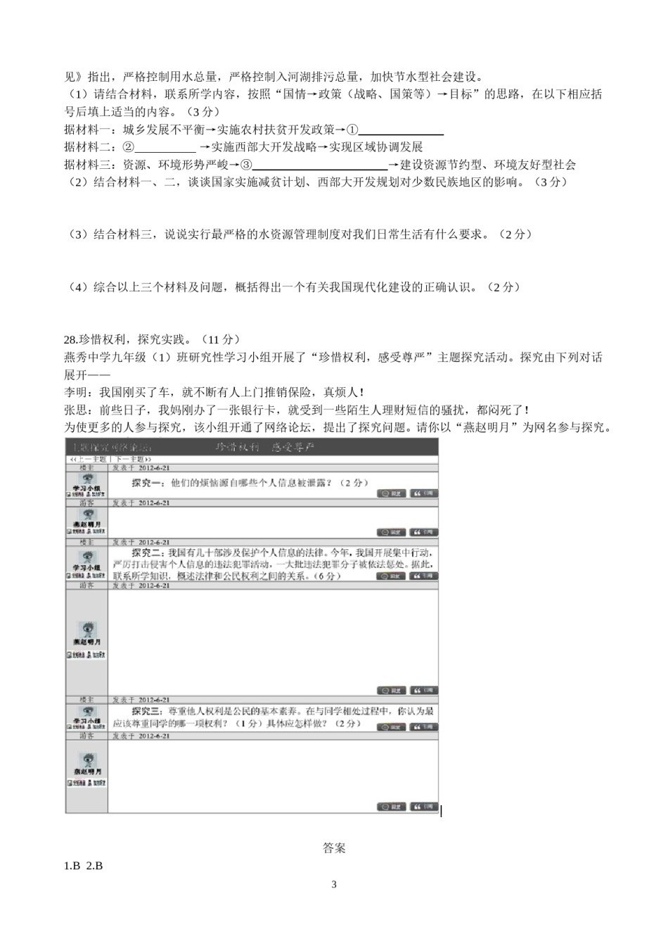 2012年河北省中考文综(政治)试卷(word版-含答案).doc_第3页