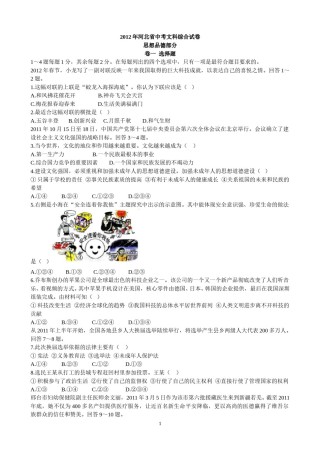 2012年河北省中考文综(政治)试卷(word版-含答案).doc
