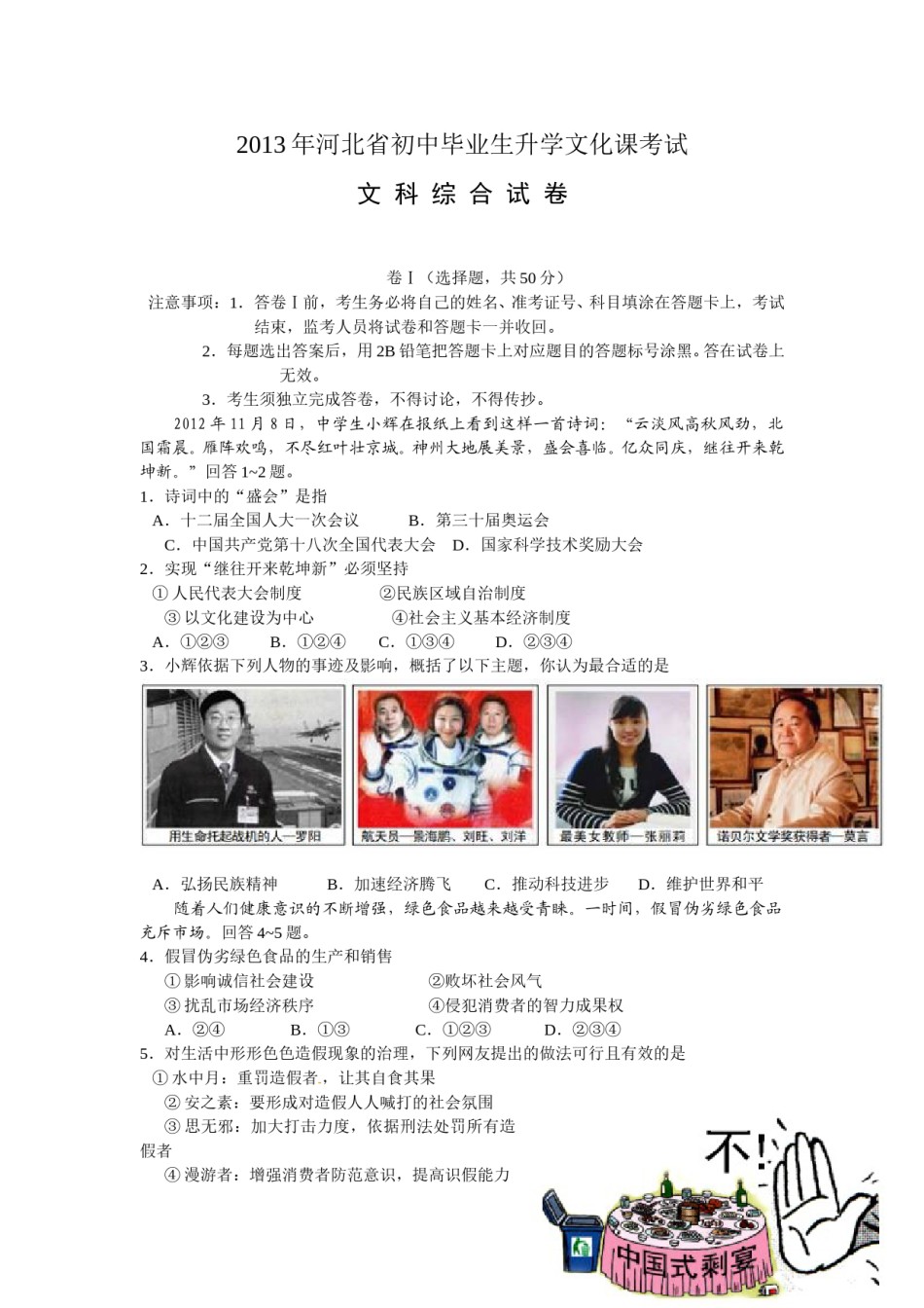 2013年河北省中考文综(政治)试卷(word版-含答案).doc_第1页