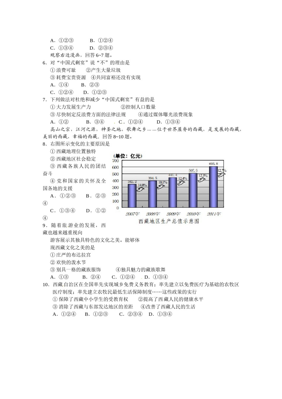 2013年河北省中考文综(政治)试卷(word版-含答案).doc_第2页