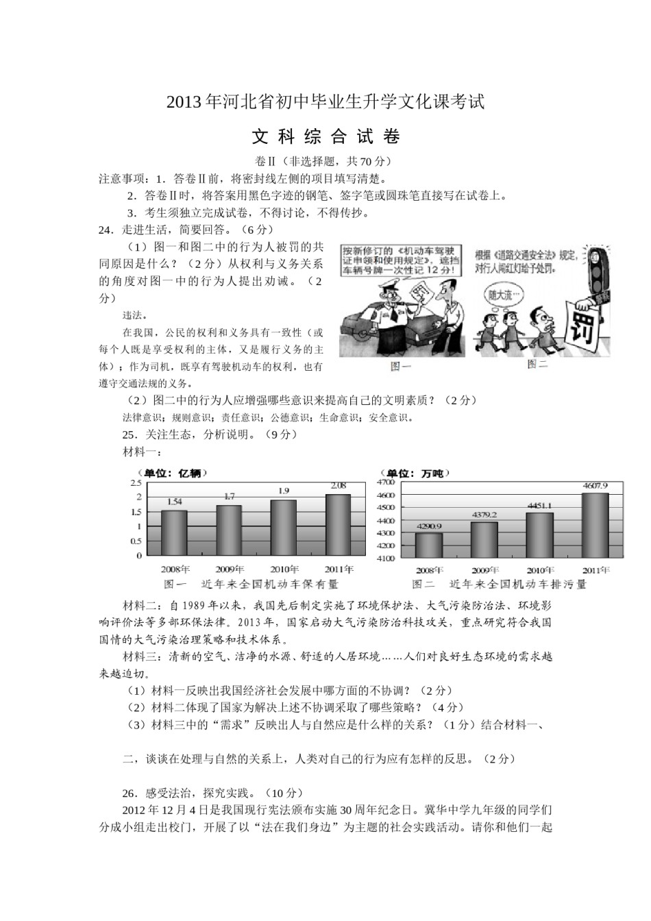 2013年河北省中考文综(政治)试卷(word版-含答案).doc_第3页