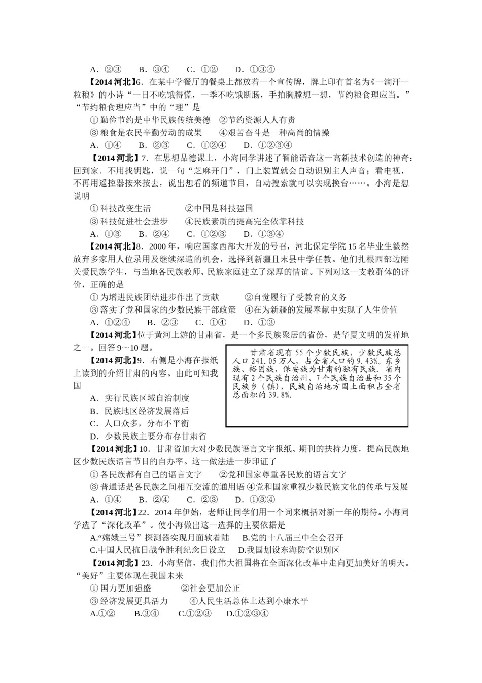 2014年河北省中考文综(政治)试卷(word版-含答案).doc_第2页