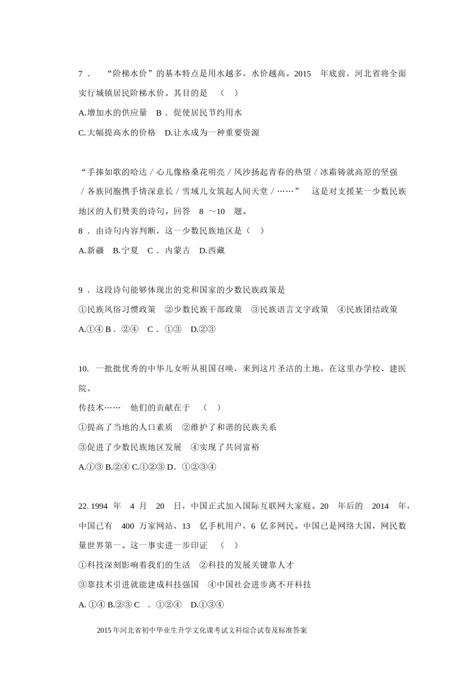 2015年河北省中考文综(政治)试卷(word版-含答案).doc_第3页