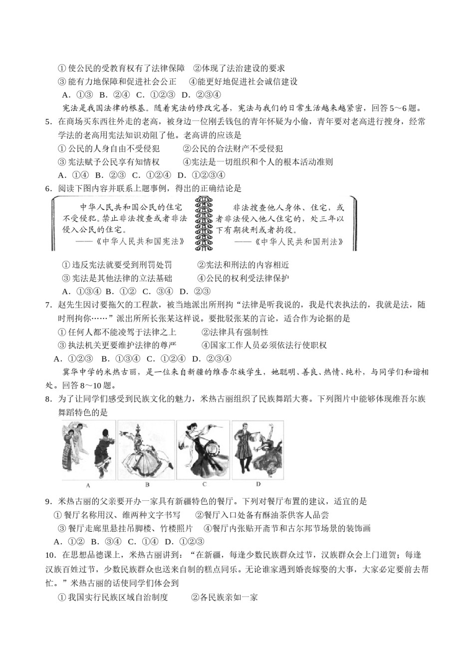 2016年河北省中考文综(政治)试卷(word版-含答案).doc_第2页