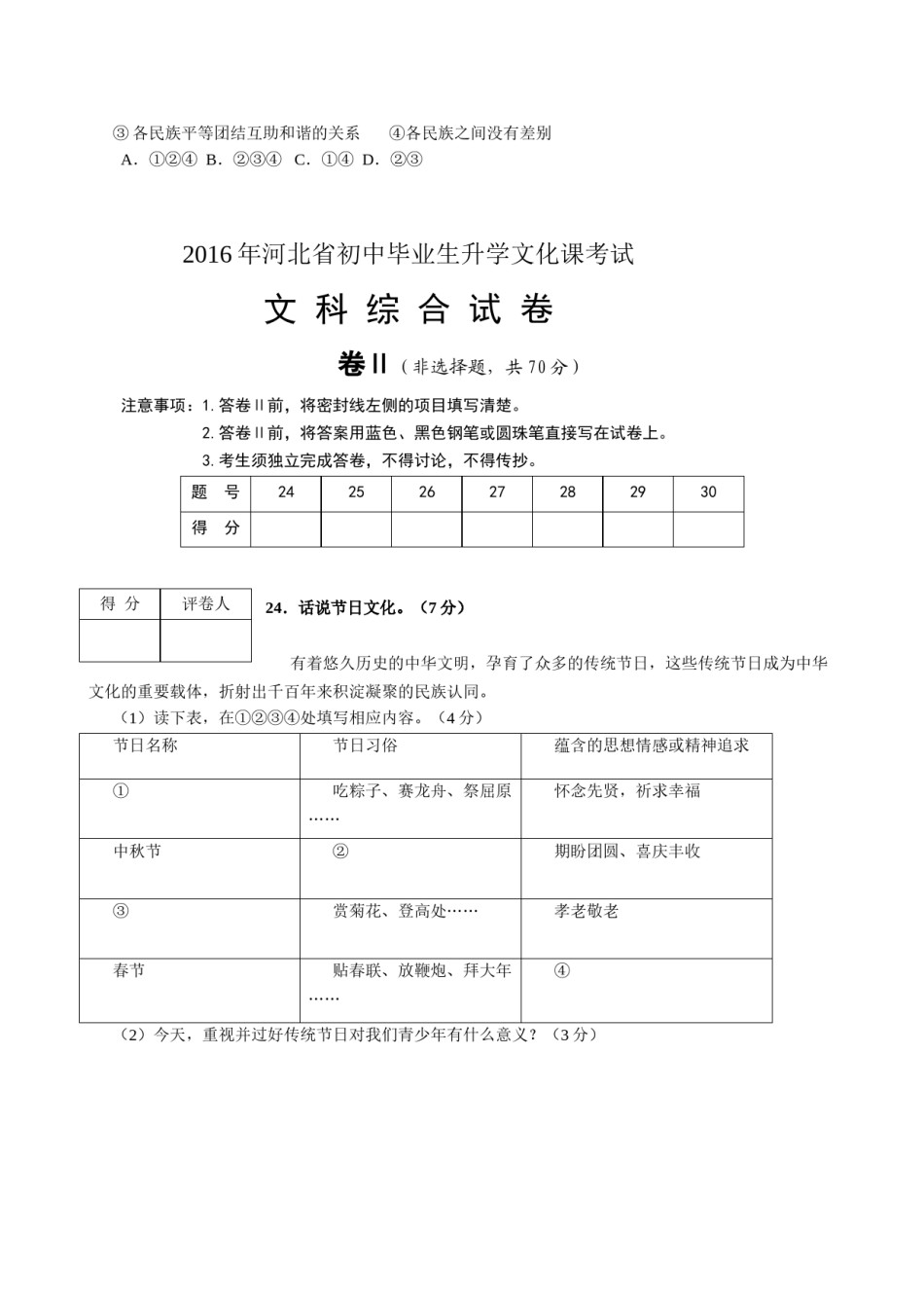 2016年河北省中考文综(政治)试卷(word版-含答案).doc_第3页