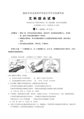 2016年河北省中考文综(政治)试卷(word版-含答案).doc