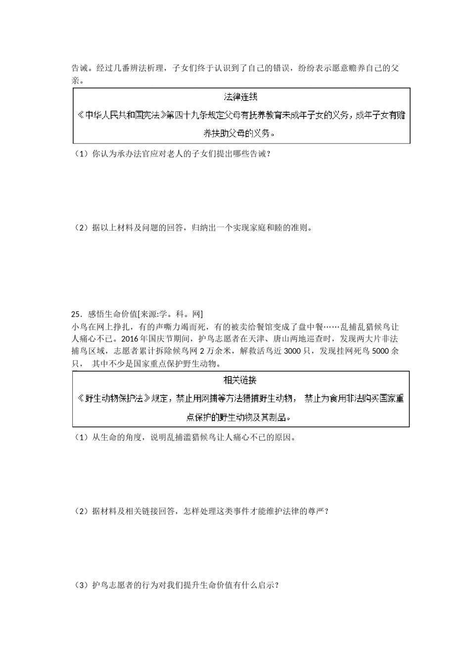 2017年河北省中考文综(政治)试卷(word版-含答案).docx_第3页