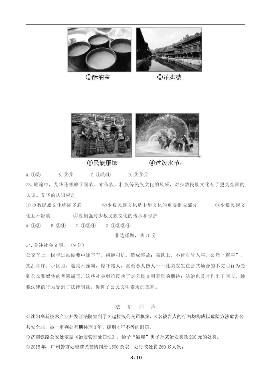 2019年河北省中考文综(政治)试卷(word版-含答案).docx_第3页