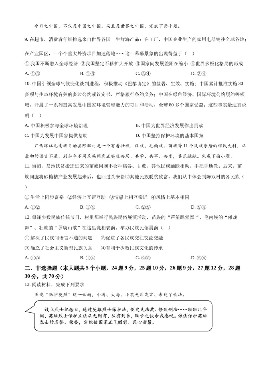 2022年河北省中考道德与法治真题（原卷版）.docx_第3页