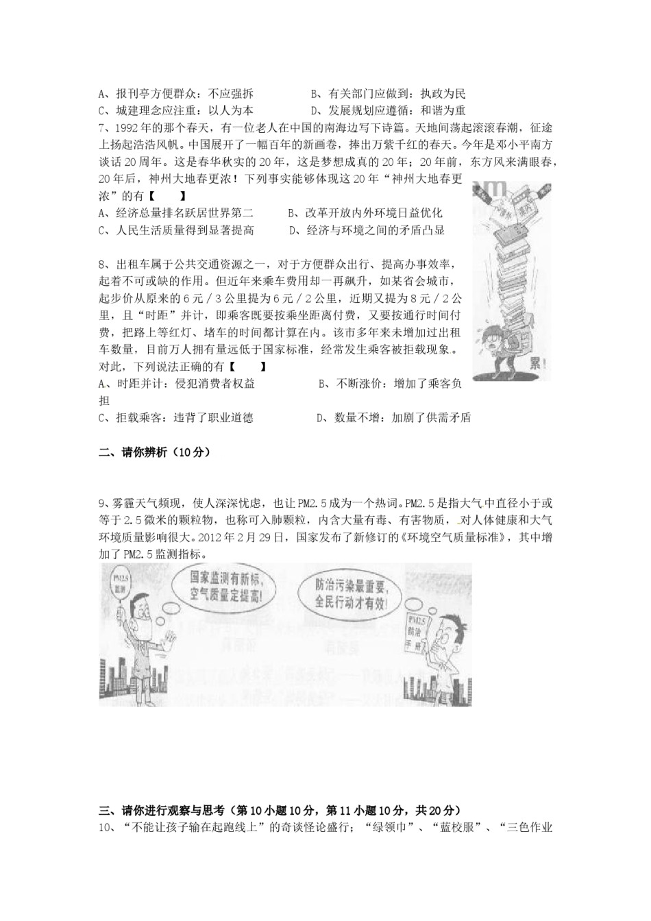 2012河南中考道德与法治真题（无答案）.doc_第2页