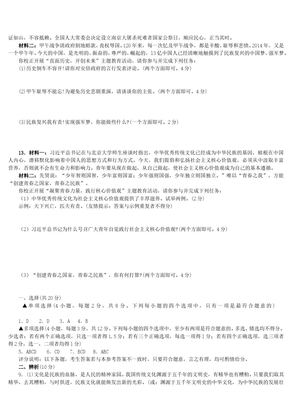 2014河南中考道德与法治真题及答案.doc_第3页
