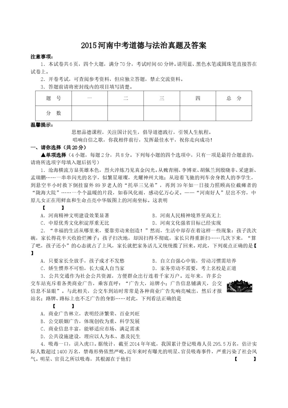2015河南中考道德与法治真题及答案.doc_第1页