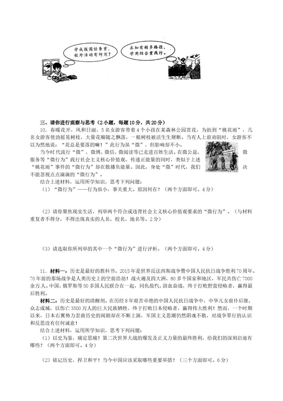 2015河南中考道德与法治真题及答案.doc_第3页