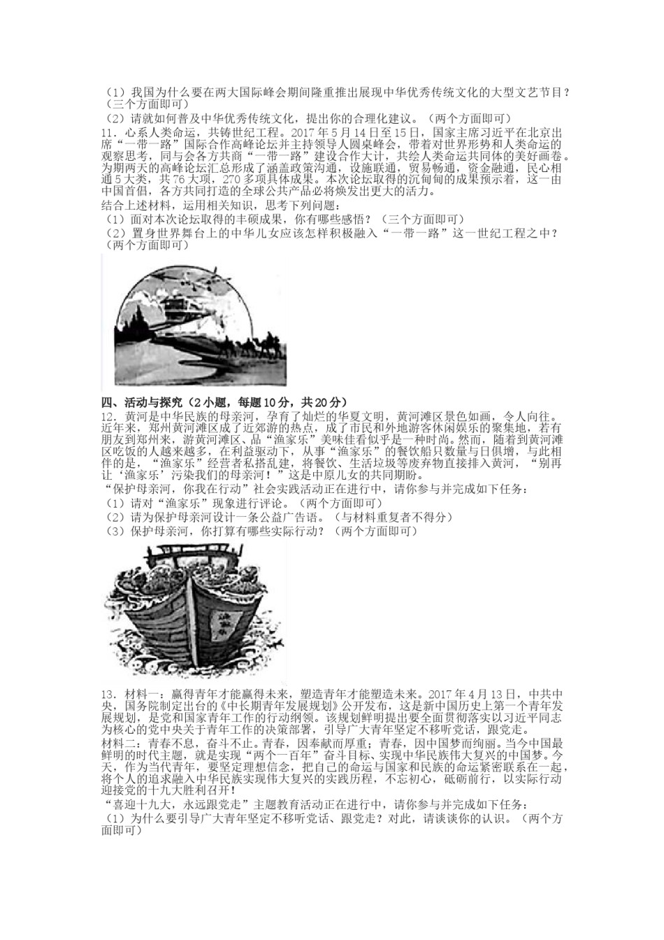 2017年河南中考道德与法治真题及答案.doc_第3页