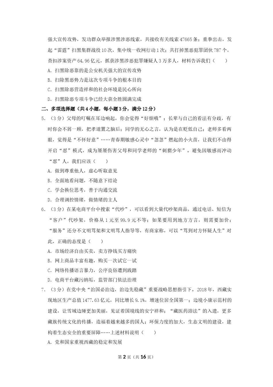 2019河南省中考道德与法治真题及答案.doc_第2页