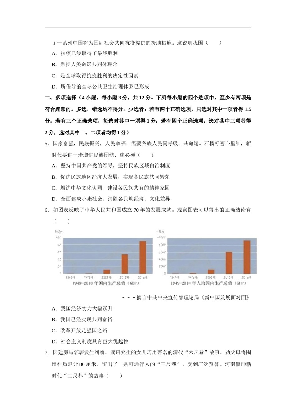 2020年河南省普通高中招生考试道德与法治试题（解析版）.docx_第2页