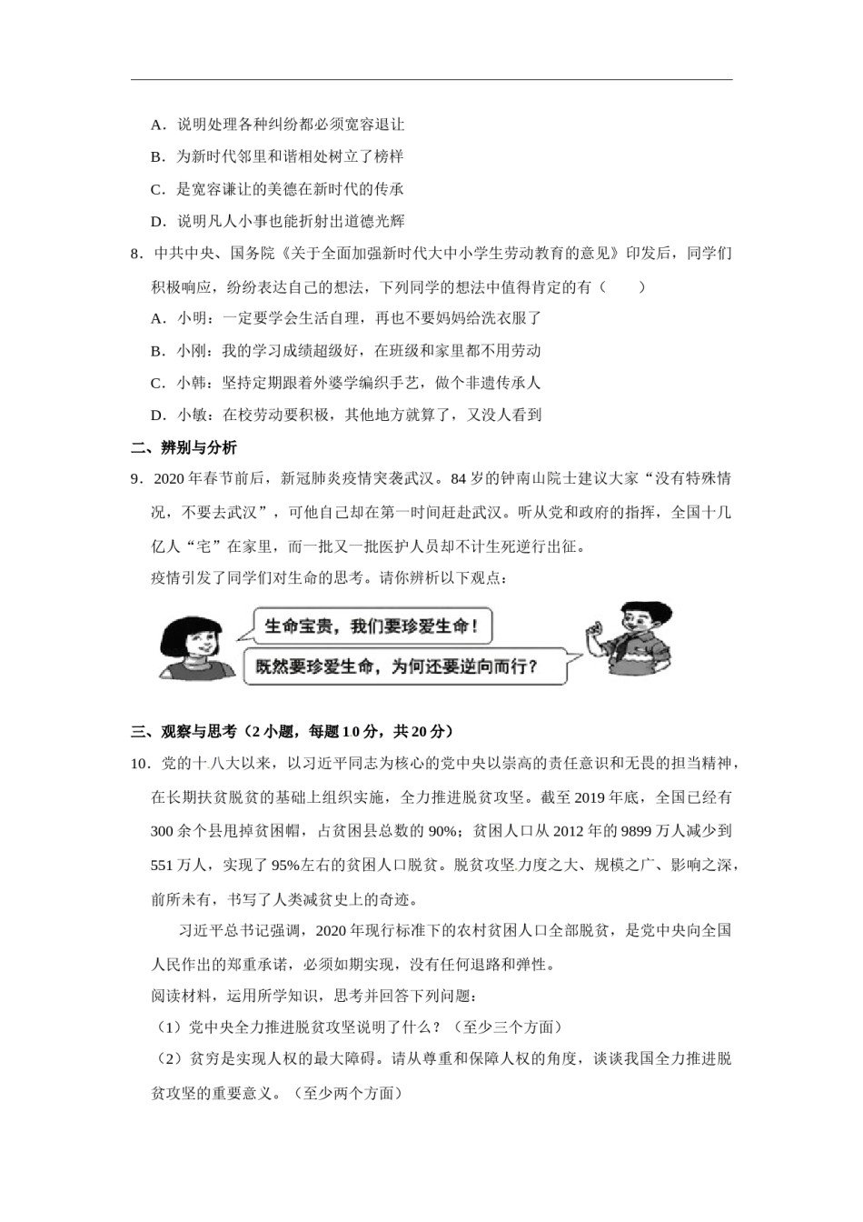 2020年河南省普通高中招生考试道德与法治试题（解析版）.docx_第3页