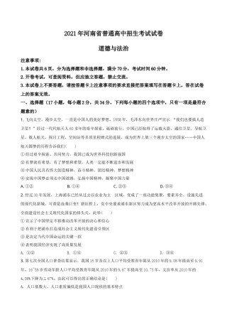 精品解析：2021年河南省中考道德与法治真题（原卷版）.doc