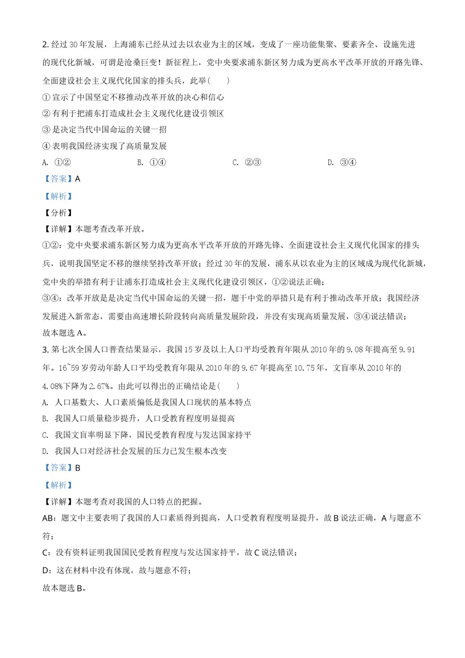精品解析：2021年河南省中考道德与法治真题（解析版）.doc_第2页