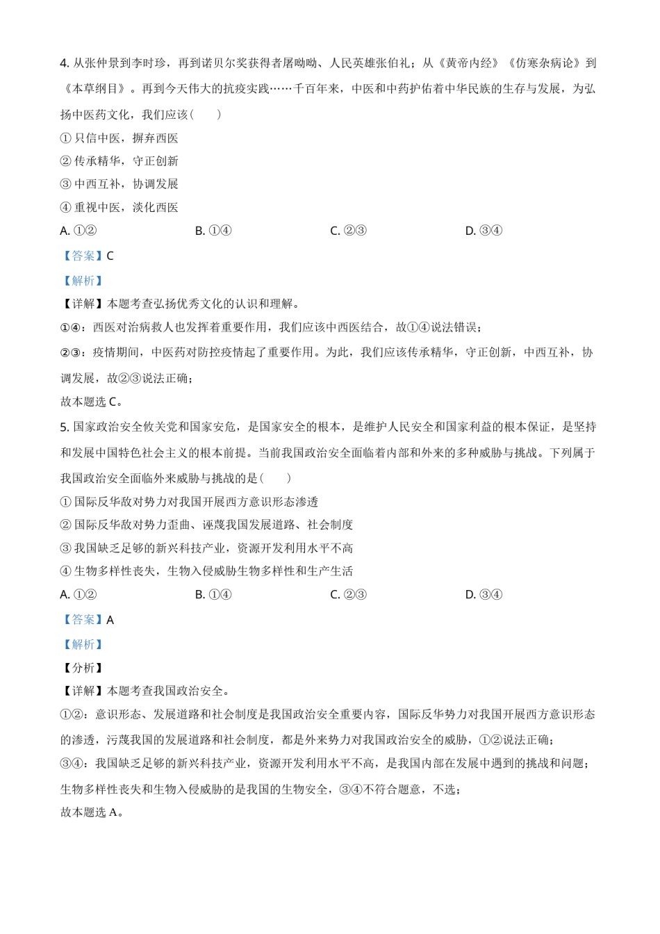 精品解析：2021年河南省中考道德与法治真题（解析版）.doc_第3页