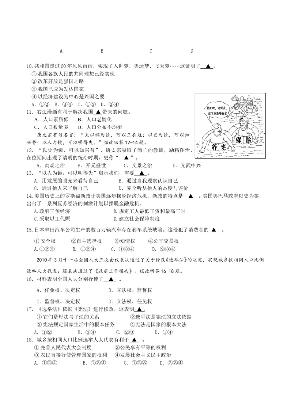 2010年台州市中考历史、社会政治试题及答案.doc_第2页