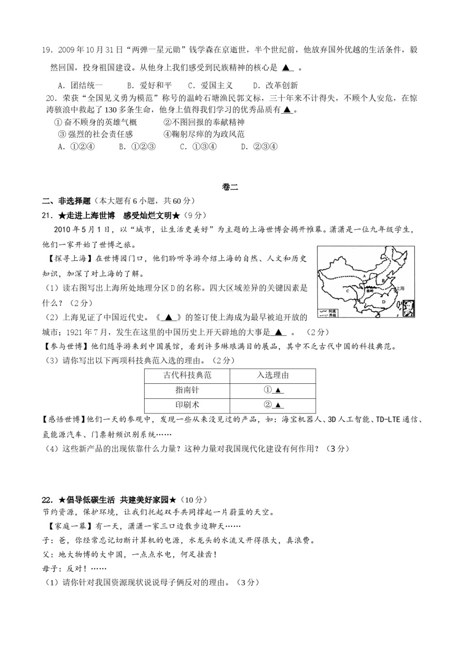 2010年台州市中考历史、社会政治试题及答案.doc_第3页